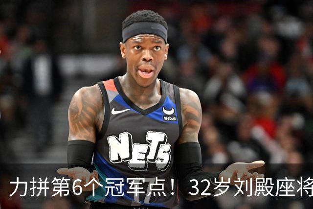 力拼第6个冠军点！32岁刘殿座将头发染回黑色 被P图：愿助大连夺冠